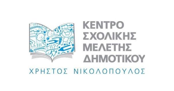 Κέντρο Μελέτης Δημοτικού Aλγοριθμάκι Χρήστος Νικόπουλος (Πεντέλη)