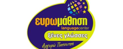 Κέντρο Ξένων Γλωσσών Euromathisi Παπουτσή Αργυρώ Λάρισα