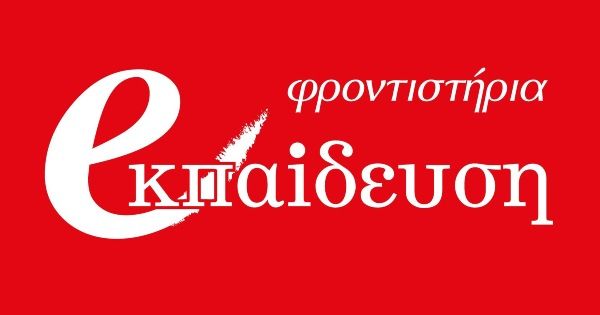 Φροντιστήρια Εκπαίδευση Αμπελόκηποι Θεσσαλονίκης