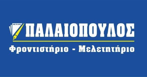 Φροντιστήριο Παλαιόπουλος (Επανομή)