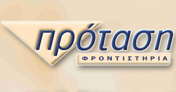 Φροντιστήρια Πρόταση Γαλάτσι