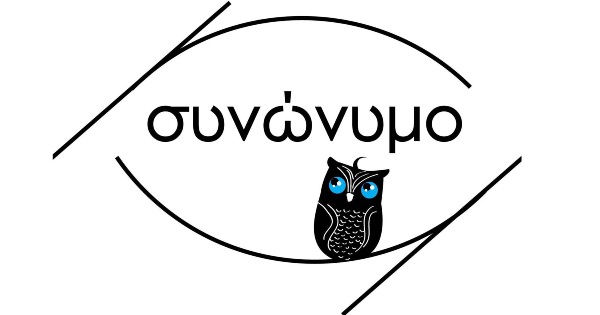 Φροντιστήριο Συνώνυμο (Λυκόβρυση)