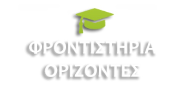 Φροντιστήριο Ορίζοντες Σπάτα