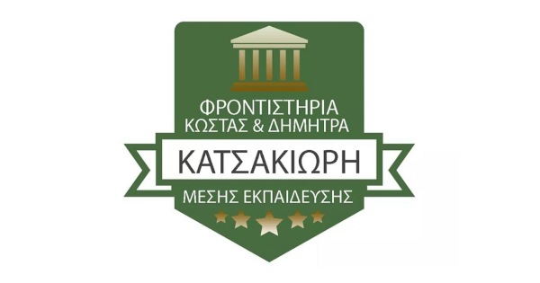 Φροντιστήρια Κατσακιώρης Αγρίνιο