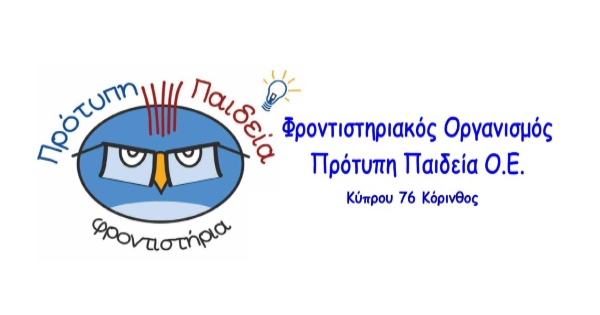 Φροντιστήρια Πρότυπη Παιδεία Κόρινθος