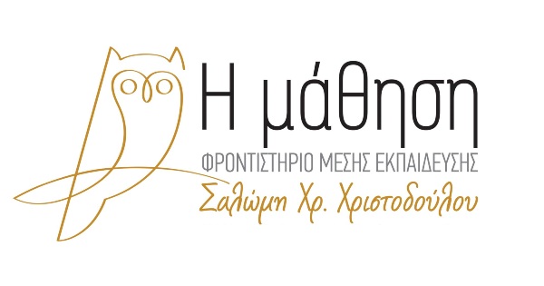 Φροντιστήρια Μάθηση Σαλώμη Χριστοδούλου Λιβαδειά