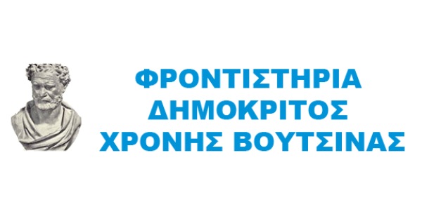 Φροντιστήρια Δημόκριτος Πέραμα