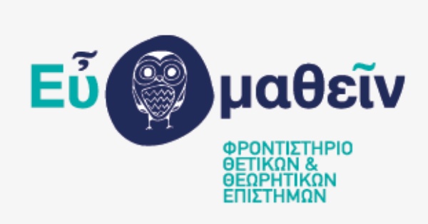 Φροντιστήριο Ευ Μαθείν Χαλκίδα