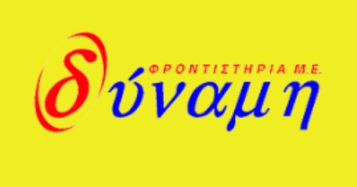 Φροντιστήριο Δύναμη Πάτρα