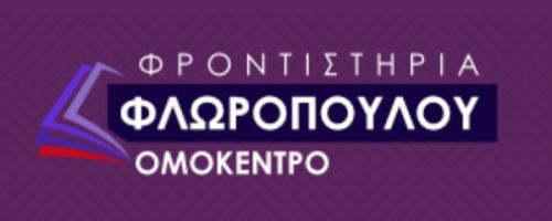 Φροντιστήριο Φλωροπούλου Ομόκεντρο Πλατεία Κάνιγγος
