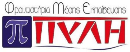 Φροντιστήρια Πύλη Παλαιό Φάληρο