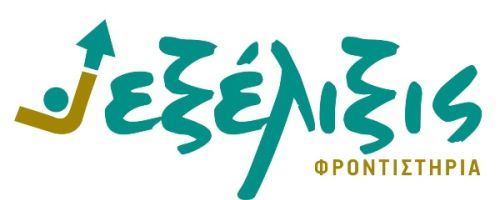 Φροντιστήρια Εξέλιξις Συκιές