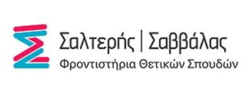 Φροντιστήρια Σαλτερής Σαββάλας Μαρούσι
