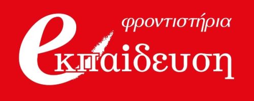 Φροντιστήρια Εκπαίδευση Αμπελόκηποι Θεσσαλονίκης