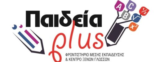 Φροντιστήρια Παιδεία plus Μεταμόρφωση