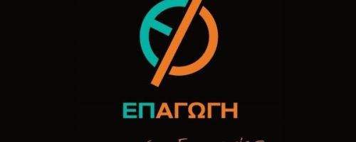 Φροντιστήρια Επαγωγή Νίκαια