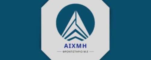 Φροντιστήριο Αιχμή Βόλος