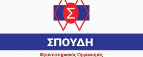 Φροντιστήρια Σπουδή Αθήνα κέντρο