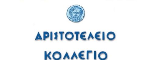 Ιδιωτικό Σχολείο Γυμνάσιο Λύκειο Αριστοτέλειο Κολλέγιο