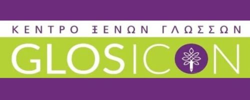 Κέντρο Ξένων Γλωσσών Glosicon Πάτρα