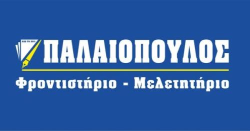 Φροντιστήρια Παλαιόπουλος Επανομή