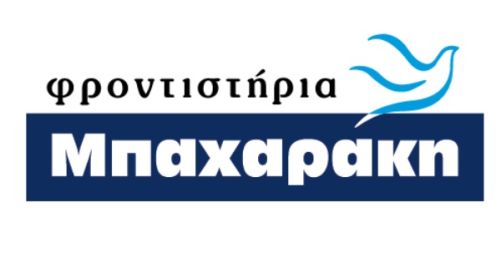 Φροντιστήρια Μπαχαράκης Ανατολική Θεσσαλονίκη