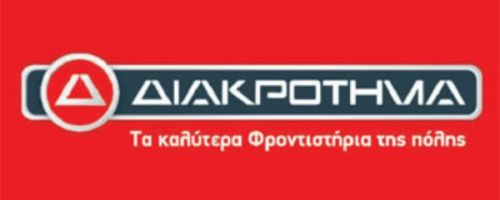 Φροντιστήριο Διακρότημα Αλεξανδρούπολη