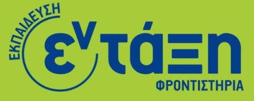 Φροντιστήρια Εν Τάξη Δραπετσώνα