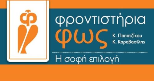 Φροντιστήρια Φως Τούμπα - Χαριλάου