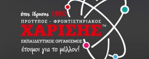 Φροντιστήρια Χαρίσης Μεταμόρφωση