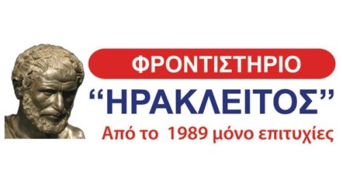 Φροντιστήρια Ηράκλειτος Κορδελιό