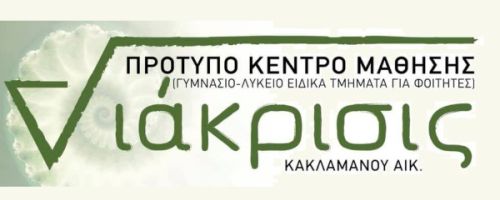 Φροντιστήρια Διάκρισις Ρέθυμνο