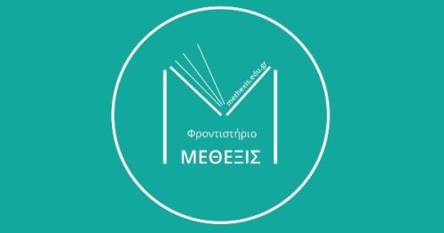 Φροντιστήρια Μέθεξις Νεάπολη