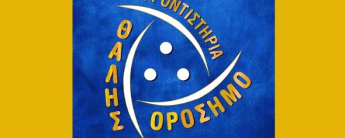 Φροντιστήρια Ορόσημο Θαλής Πύργος Ηλείας