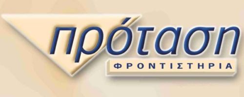 Φροντιστήρια Πρόταση Μαρούσι
