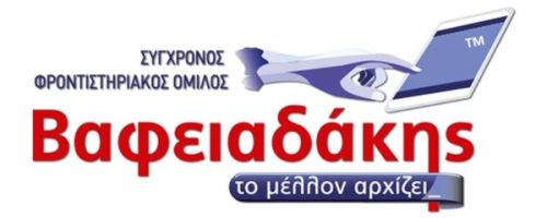 Φροντιστήρια Βαφειαδάκης Κορυδαλλός