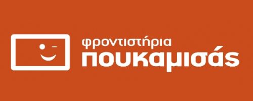 Ρομποτική για Παιδιά Πουκαμισάς Αμάρυνθος