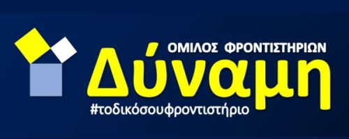 Φροντιστήριο Δύναμη Καματερό