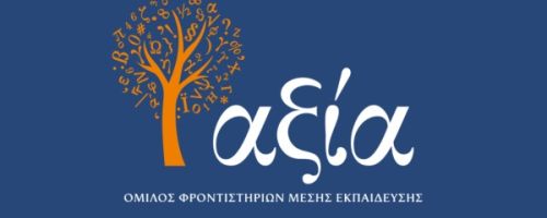 Φροντιστήρια Αξία Αμπελόκηποι – Πανόρμου