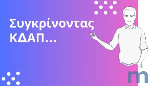 ΚΔΑΠ