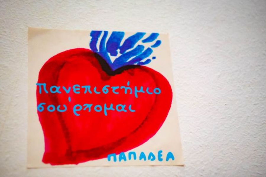 Κέντρα Μελέτης Δημοτικού Παπαδέα Χαϊδάρι
