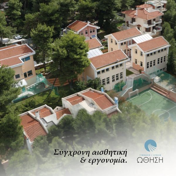 Ιδιωτικό Σχολείο Ώθηση Γυμνάσιο Λύκειο