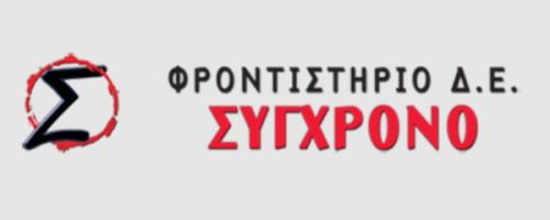 Φροντιστήρια Σύγχρονο Άργος
