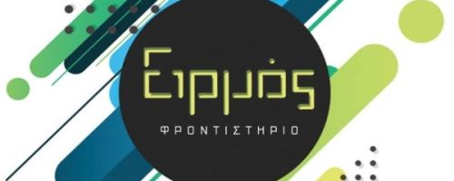 Φροντιστήρια Ειρμός Θήβα