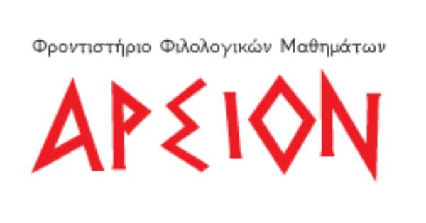 Φροντιστήριο Άρσιον Ιωάννινα