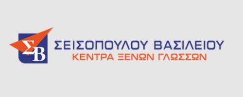 Κέντρο Ξένων Γλωσσών Σεισοπούλου Βασιλείου Λάρισα, Διγενή & Φαρσάλων