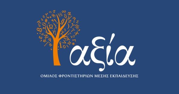 Φροντιστήριο Αξία (Τερψιθέα Γλυφάδας)