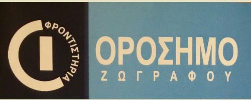 Φροντιστήρια Ορόσημο Ζωγράφου