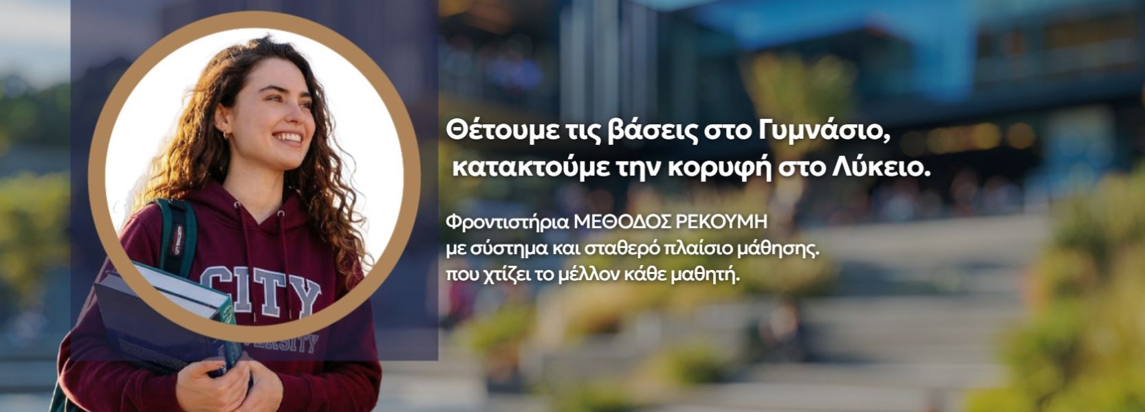 Φροντιστήρια Νέα Σμύρνη