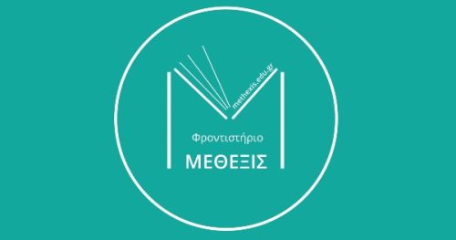Φροντιστήρια Μέθεξις Συκιές
